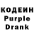 Кодеиновый сироп Lean Purple Drank Patrik Balazs