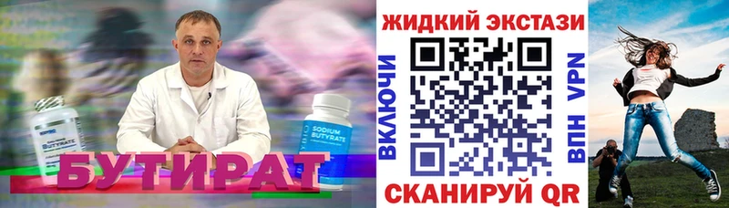 Бутират Butirat  Чегем 